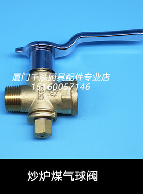 三昌SAMCHEONG永明厨具炒炉蒸柜煤气球阀天燃气阀门DN20 S320