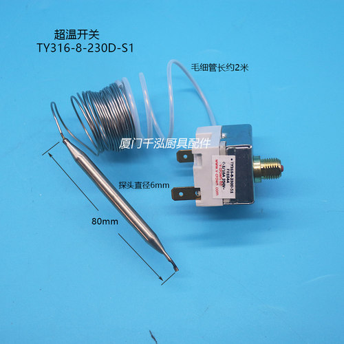 TY316-8-230D-S1银冠Linkco油炸炉炸锅超温制温控开关限温器