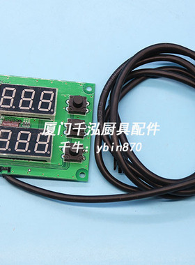 裕富宝蒸柜蒸炉扒炉炸炉显示板显示器按键电子板YFB24-606-05N