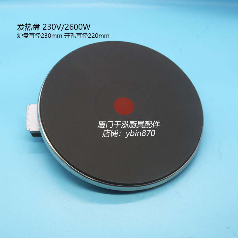 炉盘裕富宝平头炉EGO2.6KW