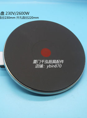 炉盘裕富宝平头炉EGO2.6KW