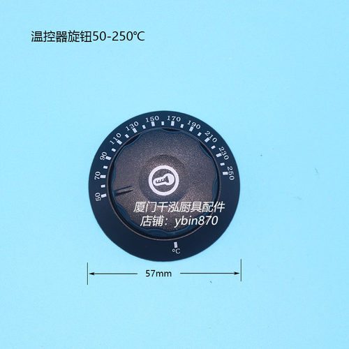 50-250℃ 电力油炸炉油炸锅温控器塑料旋钮温控阀旋钮开关