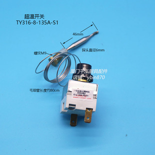 TY316-8-135A-S1银冠Linkco恒联电热发酵箱超温制温控开关限温器