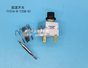 TY316-8-125B-S1银冠Linkco超胜洗碗机超温制温控开关限温器125A