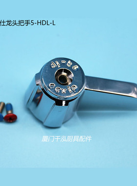天仕T&S星盆龙头手柄冷热双联双开混合水龙头把手5-HDL-L  equip