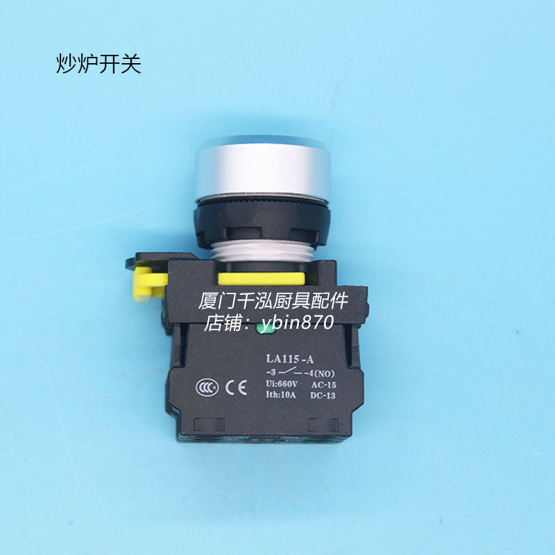 LA115-A裕富宝炒炉炒锅风机防水带灯自锁按钮开关炒炉开关电源图片