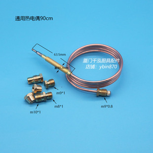 通用烤箱煲仔炉多头炉温度传感器热电偶感应线螺纹探针火种头M9M8