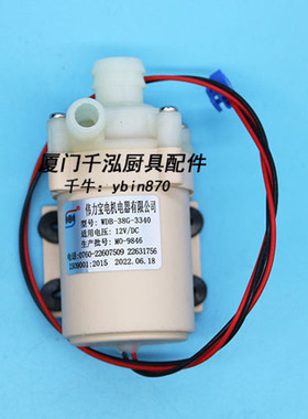 WDB-38G伟力宝水泵裕富宝捷宝开水器增压循环泵DC12V无刷电泵