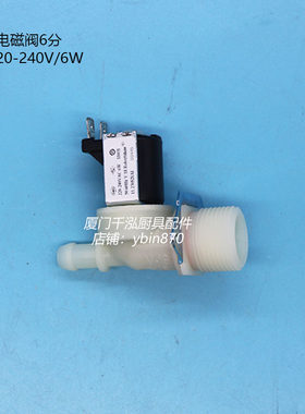 HECMAC海克精灵节能星开水机FEHH开水器进水电磁阀入水阀6W
