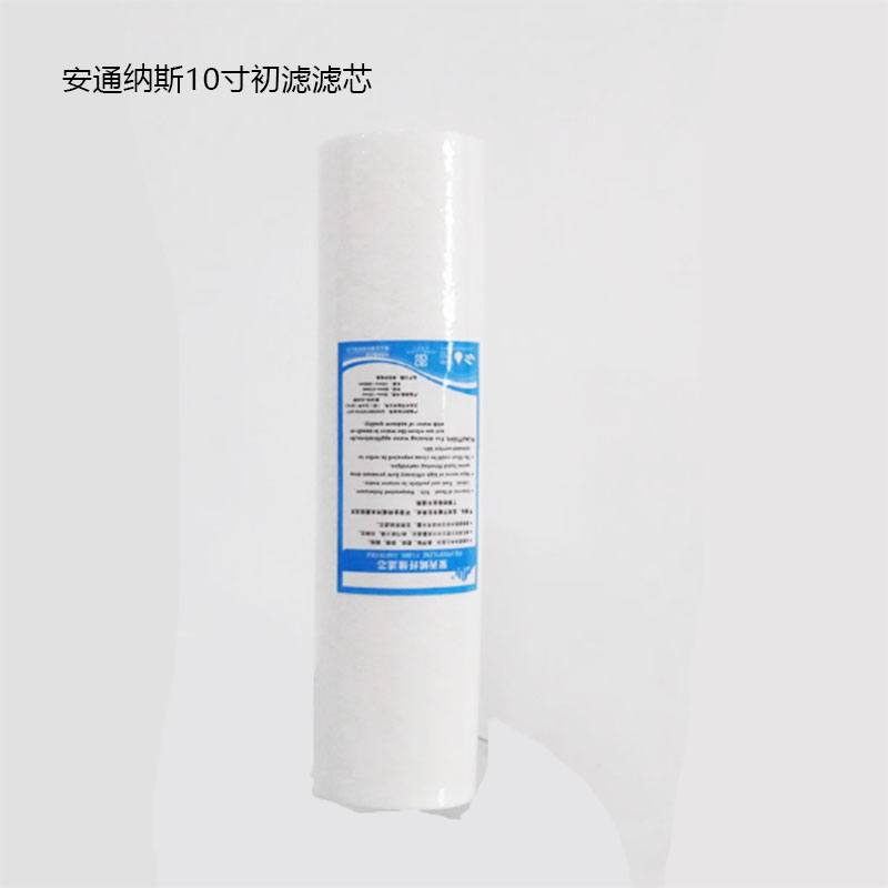 CBE-3200 10寸前置PP棉滤芯安通纳斯Antunes唯臻VIZION净水过滤器