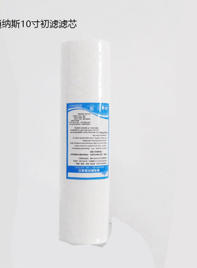 CBE-3200 10寸前置PP棉滤芯安通纳斯Antunes唯臻VIZION净水过滤器