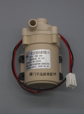 赫高HATCO台下式饮水机开水器原装抽水泵伟力宝增压泵WDB-38A