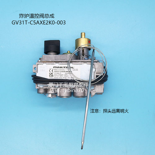 0C5248伊莱克斯炸炉燃气阀总成恒温阀MERTIK GV31T-C5AXE2K0-003