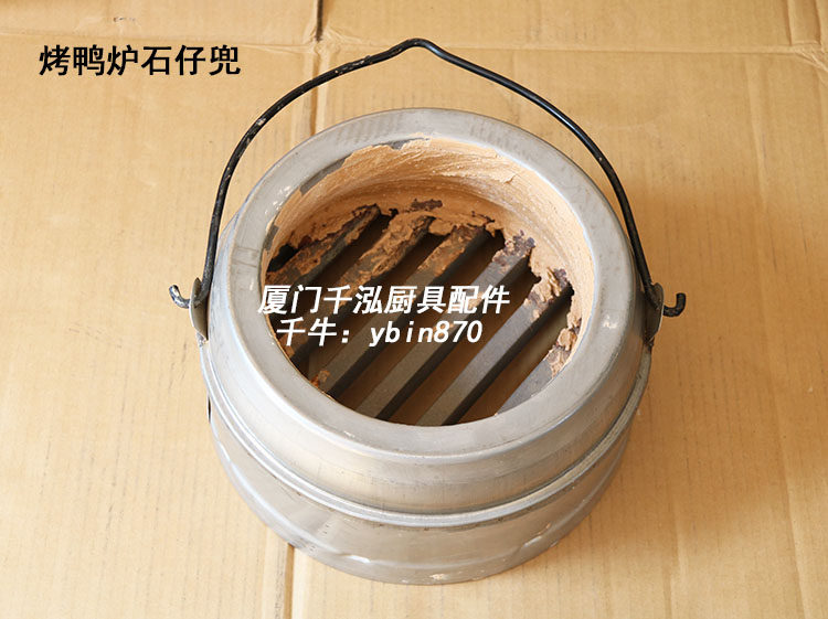 广式烤鸭炉裕富宝广龙百年力特蕾诺燃气烤鸭炉胆炉芯石仔兜耐火球