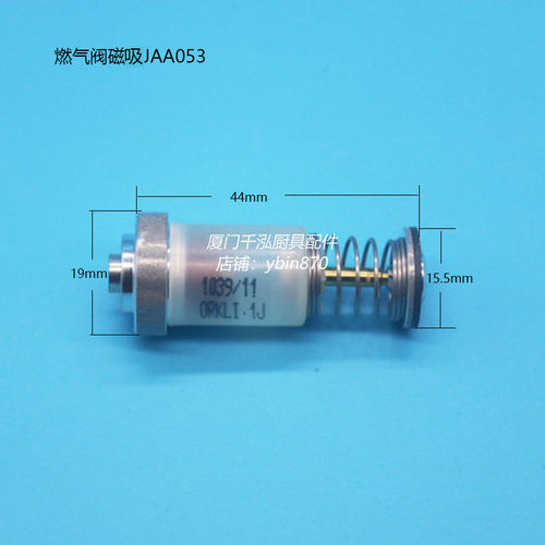 裕富宝煲仔炉扒炉燃气阀CAL3200/JAA053/JDC276磁吸磁性插件
