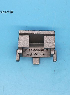 玛克菲利Markphili炒炉不锈钢炉头火种盖压火帽火种室火种罩