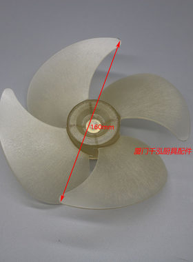 三洋Sanyo立式冰柜冰箱展示柜蒸发器电机风机风扇叶160mm
