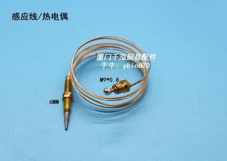 金佰特烧烤炉煲仔炉金胜威蒸饭车蒸饭柜燃气阀感应线热电偶M9*0.8