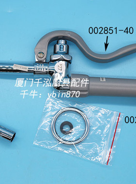 天仕T&S汤锅注水龙头钩型喷嘴002851-40 软管手柄组件002987-40