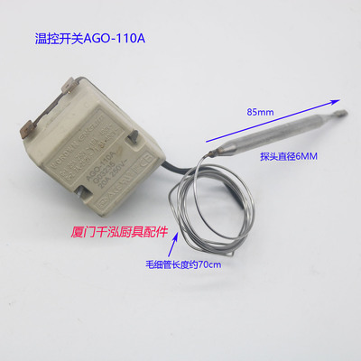 AGO-110A银冠V.CROWN德克士保温桶保温柜温控器煮面炉温控开关