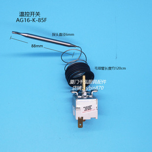 AG16-K-85F银冠恒联发酵箱醒发箱保温柜温控器开关热温度制超温制