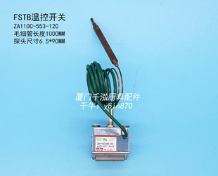 FSTB裕富宝保温锅保温炉煮面炉温控开关温控器 12C ZA110C 553