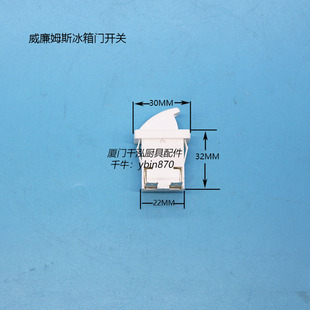 威廉姆斯Williams冰箱门控开关威廉士展示柜冰箱风机运行开关3006