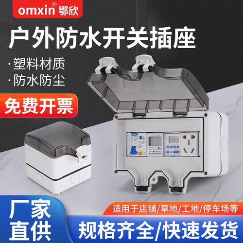 户外防水单双联多功能插座防雨盒