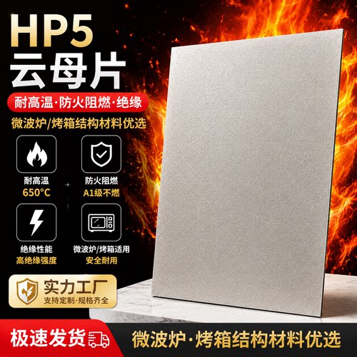 云母片防火绝缘耐高温厂家直销