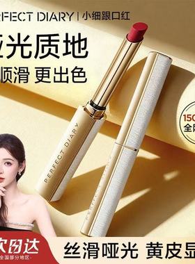 正品完美日记小细跟口红L04滋润L02丝绒雾面L06大牌正品裸色L01