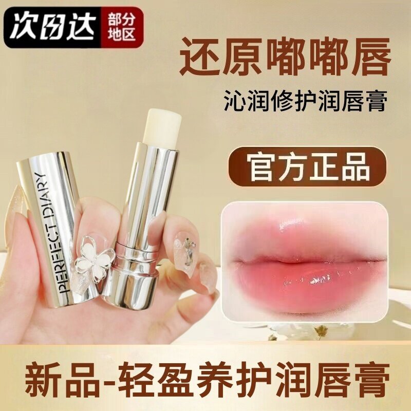 完美日记轻盈养护润唇膏唇部打底膏防干淡化唇纹保湿滋润口红雨衣