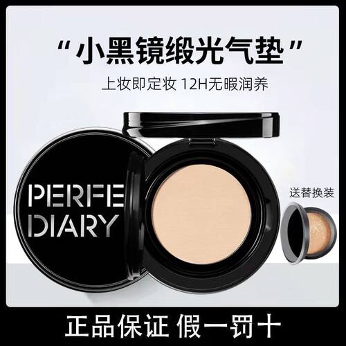 完美日记小黑镜精华气垫粉底BB霜奶油肌遮瑕保湿控油持久不脱妆