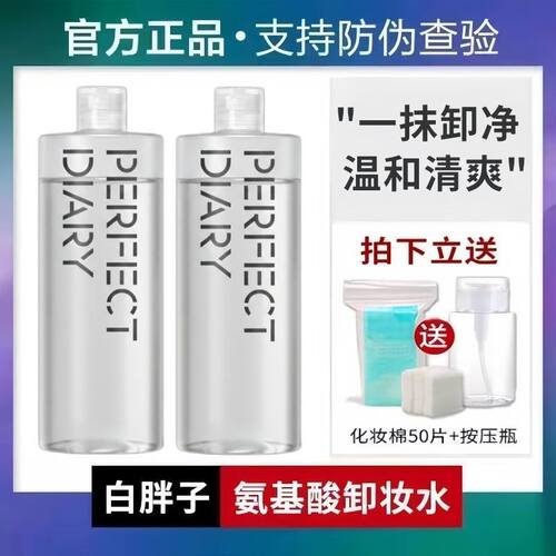 【2瓶装】完美日记卸妆水1000ML
