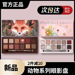 完美日记动物眼影盘小王子联名小猪玫瑰赤狐小猫盘大地色蝴蝶雪豹