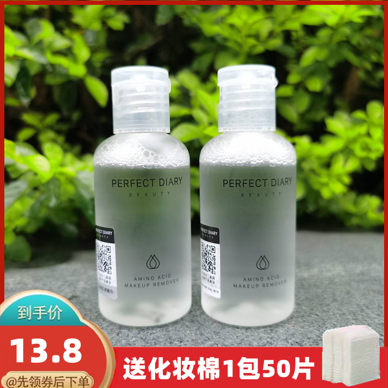 完美日记卸妆水白胖子50ml便携两瓶