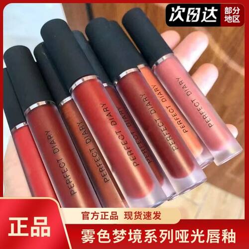 完美日记丝绒雾面哑光唇釉口红909正红色939豆沙色940天鹅绒V01
