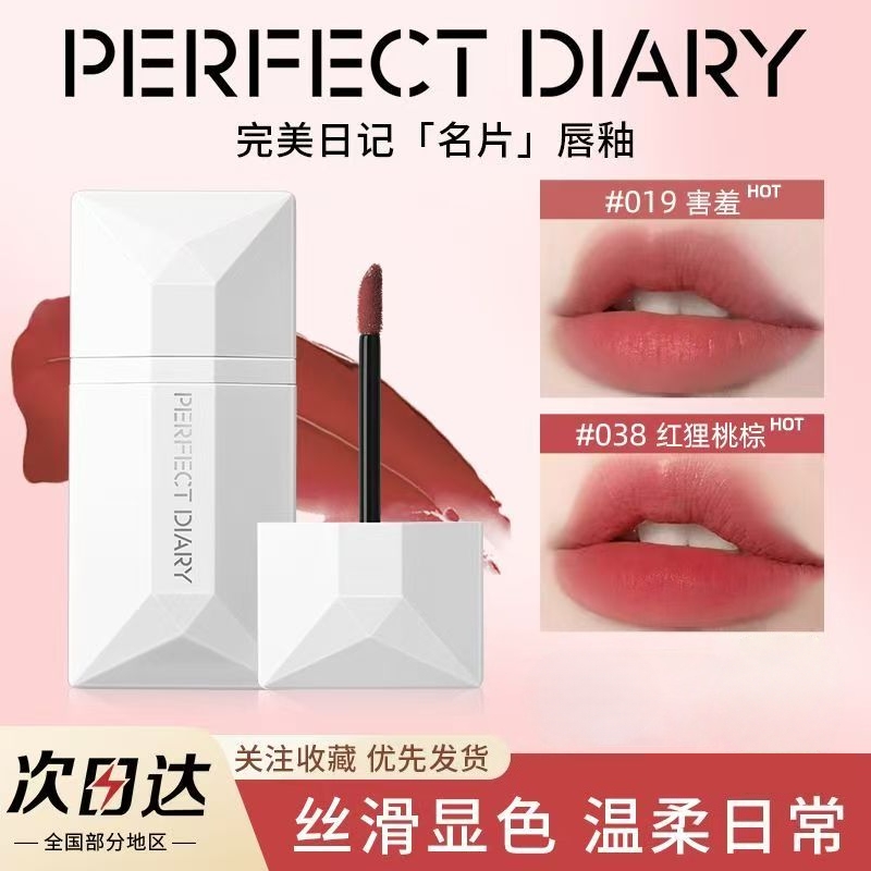 官方正品完美日记名片唇釉