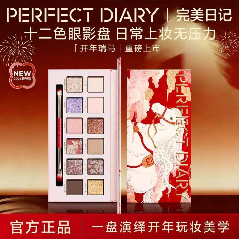 完美日记动物眼影开年瑞马盘新年限定十二色哑光珠光赤狐秋野栗马 - 实物图