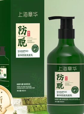 章华防脱发乳洗发水防脱育经典控油高端配方防脱发升级男女480ml
