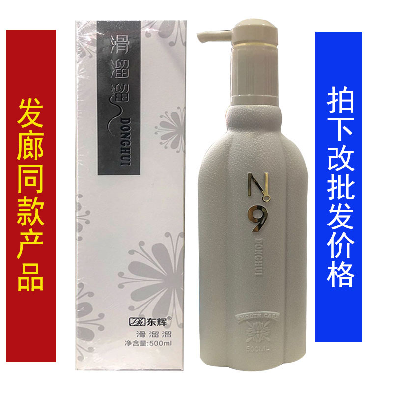 正品东辉N9度滑溜溜护发素免蒸发膜焗油头水疗素SPA修复干枯毛躁
