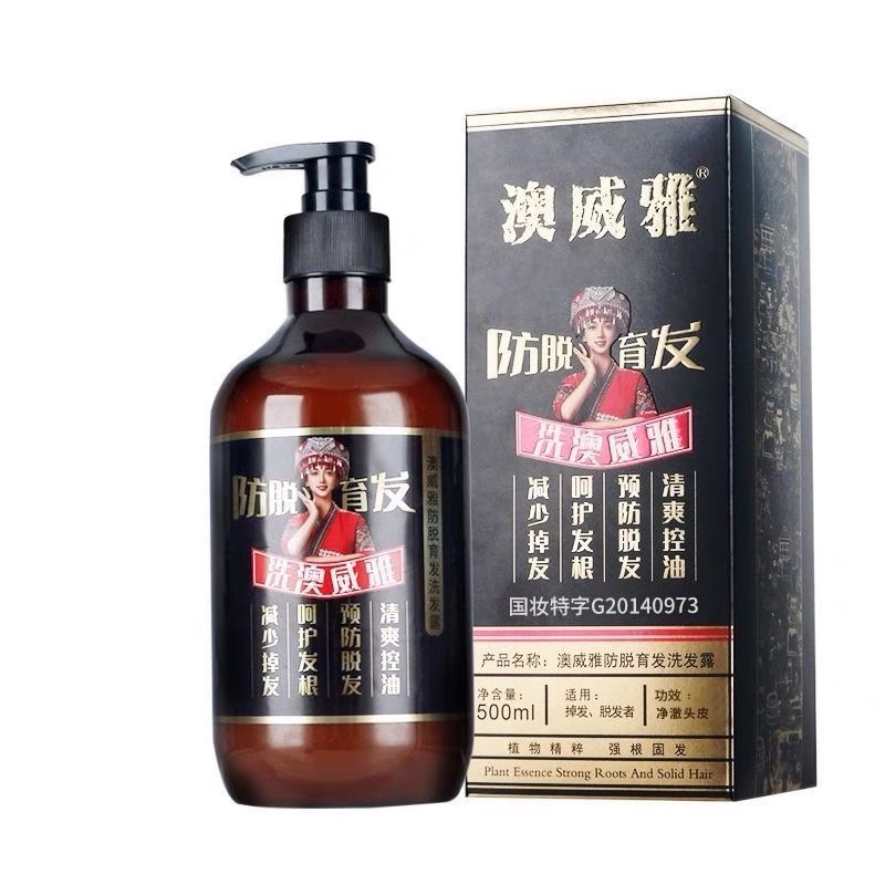 苗药澳威雅防脱育发洗发露强根健发防脱洗发水防脱发洗发膏去油美