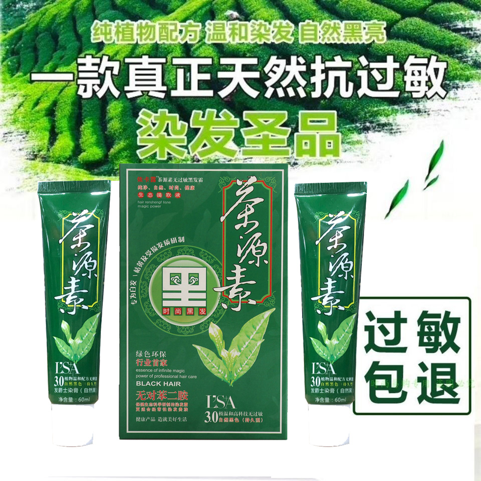 买一送一正品防过敏枯黄黑发霜