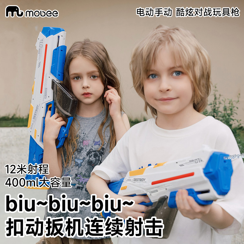 mobee电动连发水枪玩具儿童喷水脉冲自动吸水高压强力泼水节新款