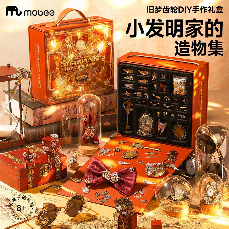 mobee旧梦齿轮DIY礼盒玩具粘贴礼