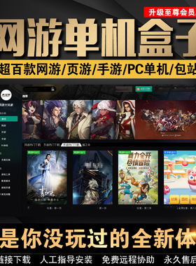 大玩家升级VIP会员热门网游单机页游手游合集PC离线GM包永久更新