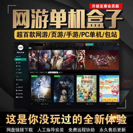 大玩家升级VIP会员热门网游单机页游手游合集PC离线GM包永久更新