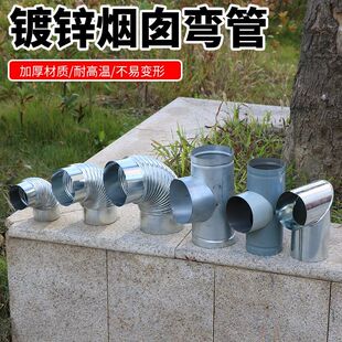 镀锌白铁皮波纹弯头拐角三通连接管柴火炉取暖炉子配件烟囱安装件