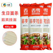 中粮出品筋爽挂面无添加原品香雪粗细挂面400g生日用面条速食面条