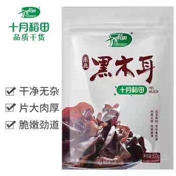 十月稻田黑木耳500g东北特产无根肉厚干货炒菜凉拌火锅方便食材,粮油调味/速食/干货/烘焙,黑木耳,淘宝优惠券,粉丝福利购,淘宝优惠卷