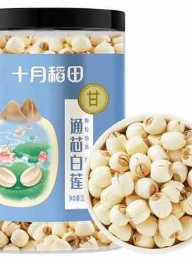 磨皮通芯莲子十月稻田